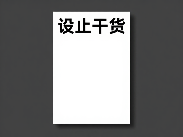 对比手法的层级化运用