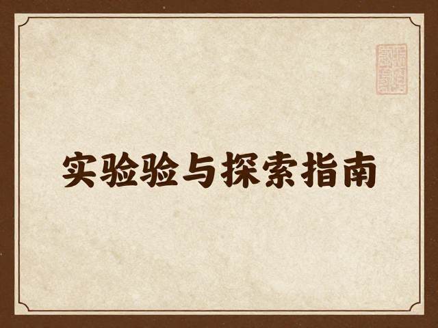 原创设计中的结构创新与功能适配