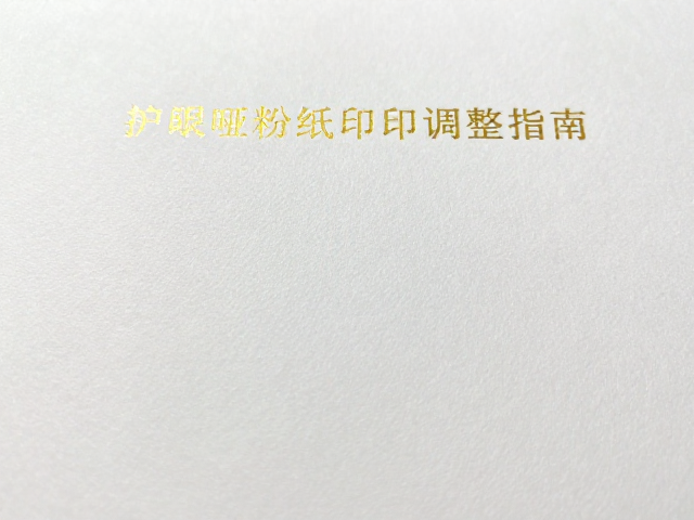 烫金工艺的核心参数与表面处理