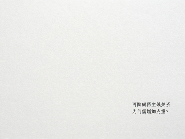 增加克重对改善透印的物理机制