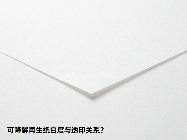 克重增加对再生纸力学性能与环保属性的影响