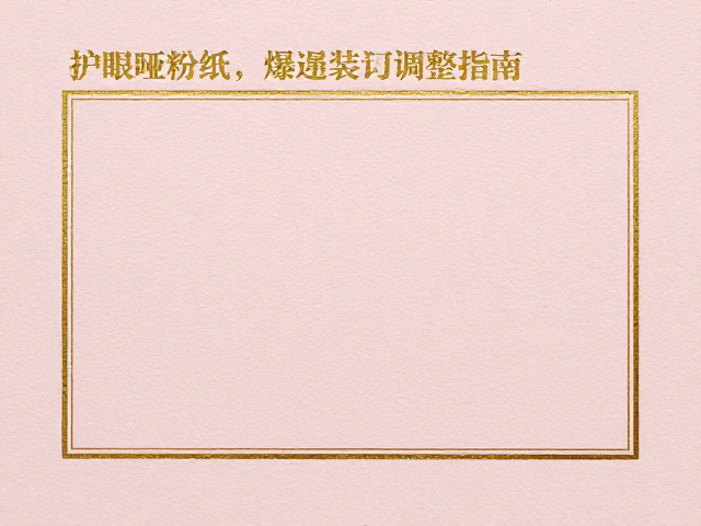 哑粉纸特性与印刷适性分析