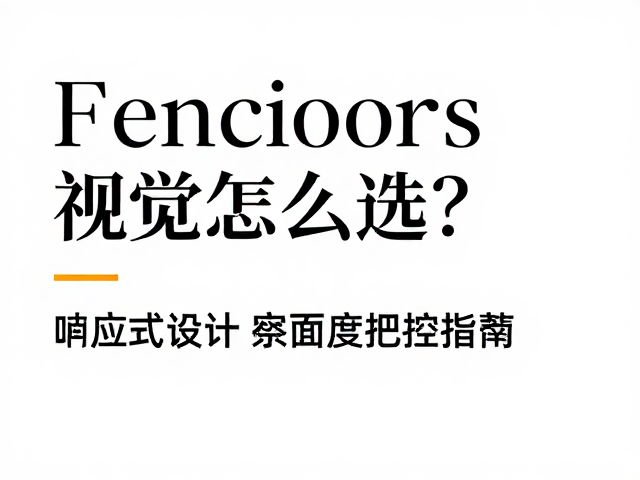 响应式适配:动态环境下的字体与密度调整
