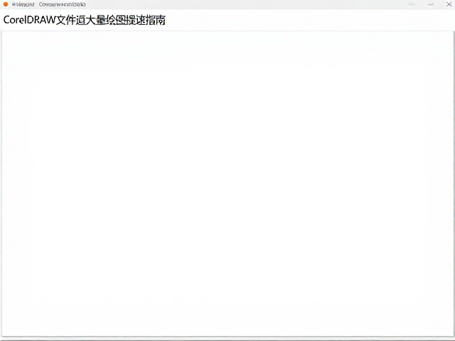 位图处理与外部资源优化策略