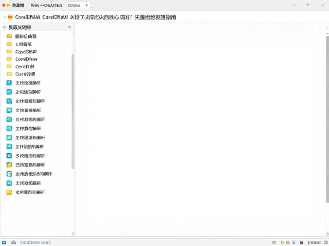 CorelDRAW文件过大的核心成因与数据结构解析