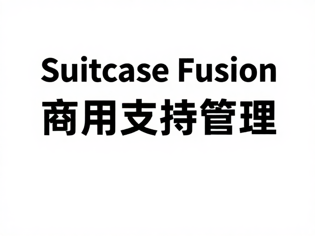 多平台兼容性与部署策略