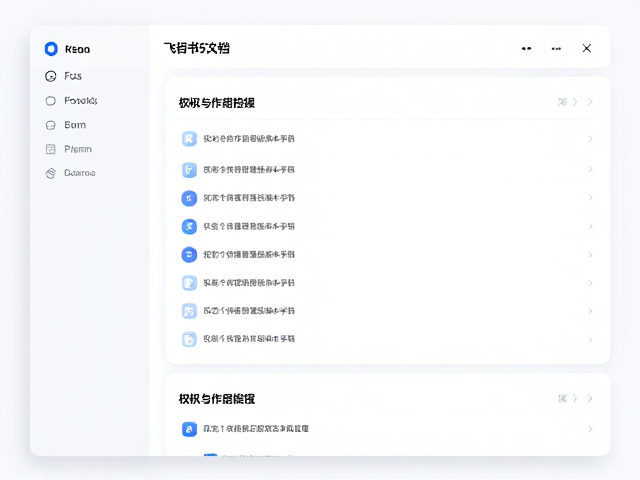 实时协作中的权限与版本控制