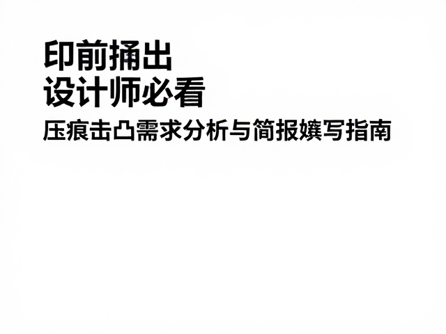 材料选择与物理性能评估