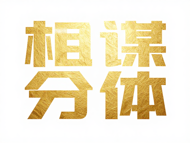 模切轮廓对版式重构的影响