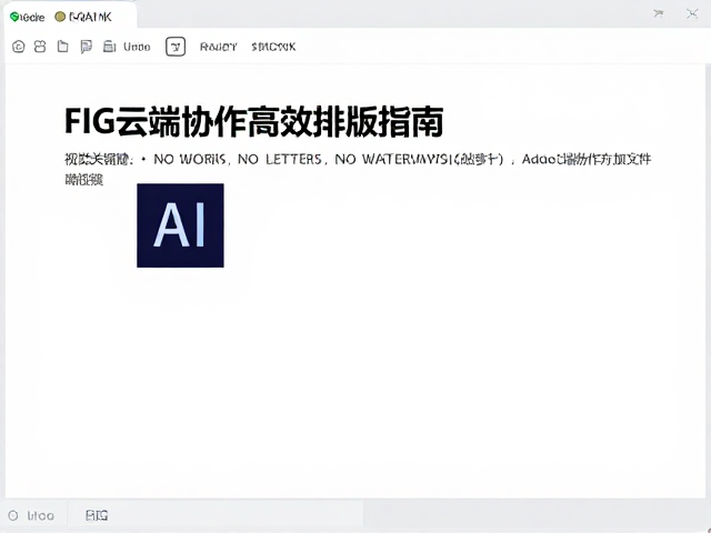 FIG云端协作在排版流程中的增效作用