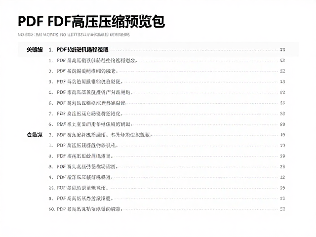 PDF高压缩预览包，色彩模式转换检查与去噪锐化平衡指南