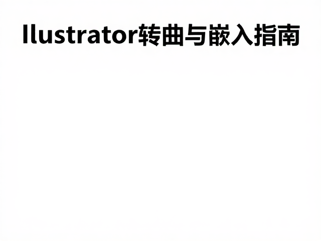 高分辨位图导出的参数配置与色彩管理