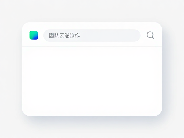 Figma团队云端协作,高效头脑风暴与消息搜索指南