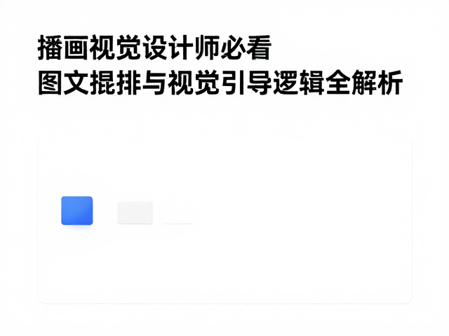 响应式设计下的视觉引导适应性
