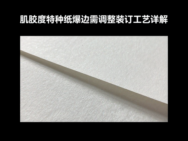 装订工艺参数对边缘应力的调控作用