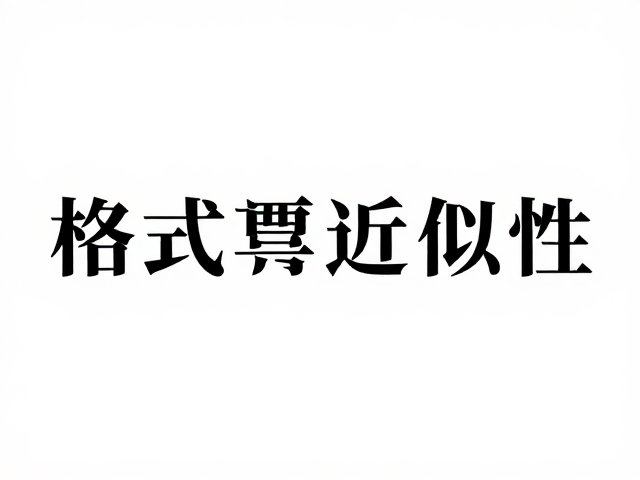 综合实践中的视觉层级优化路径