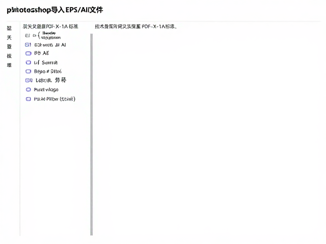 理解EPS与AI文件在矢量PDF/X-1a标准下的技术特性