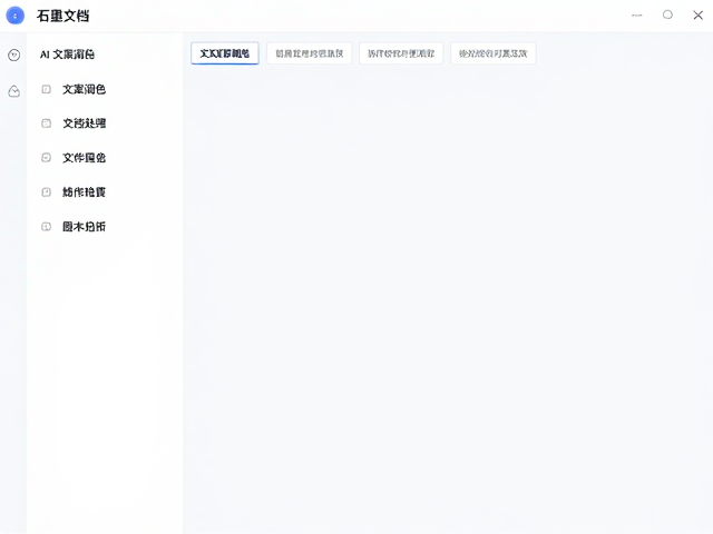 石墨文档，AI文案润色精简，协作校对更高效