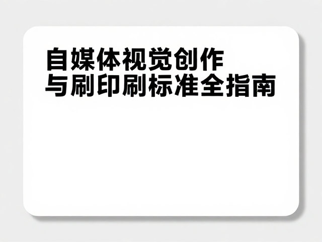 品牌视觉识别系统的标准化落地