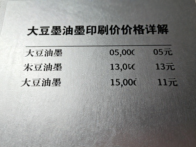 大豆油墨在哑光金属薄片上的印刷表现与成本逻辑