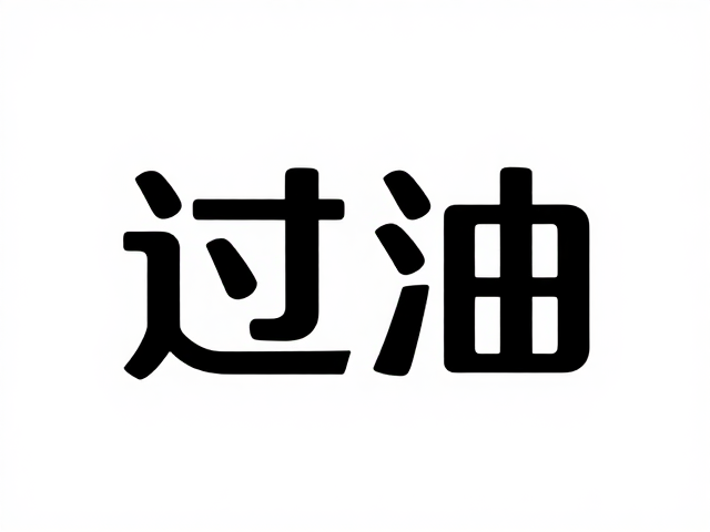 Logo标识色彩对位练习,解决文字局部过油问题