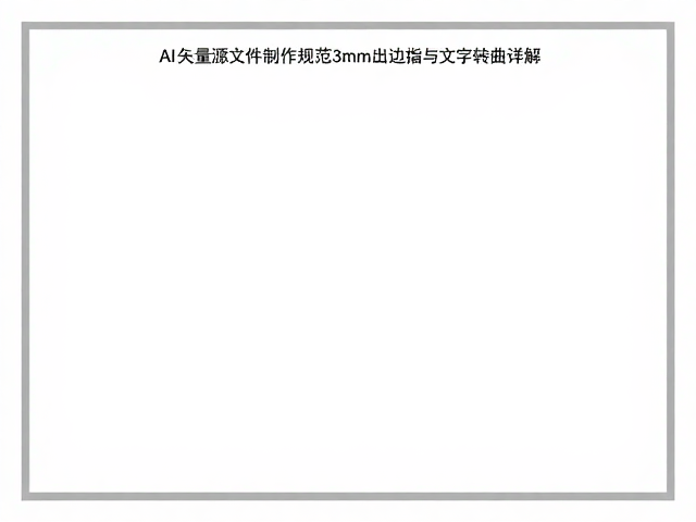 色彩模式与输出检查