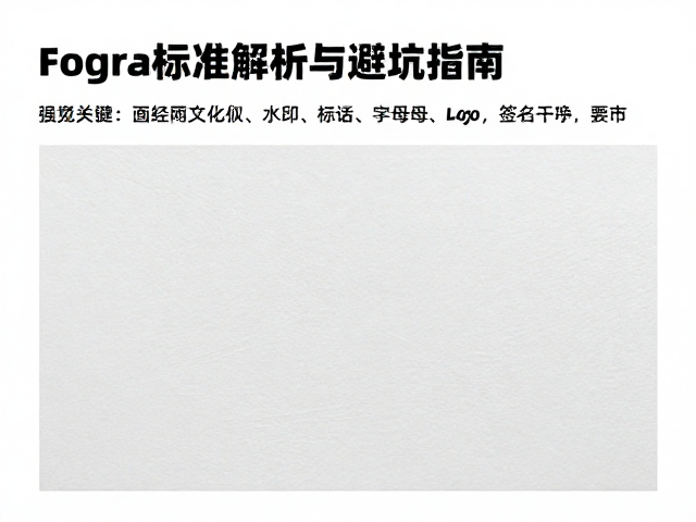 避坑指南:油墨特性与工艺兼容性
