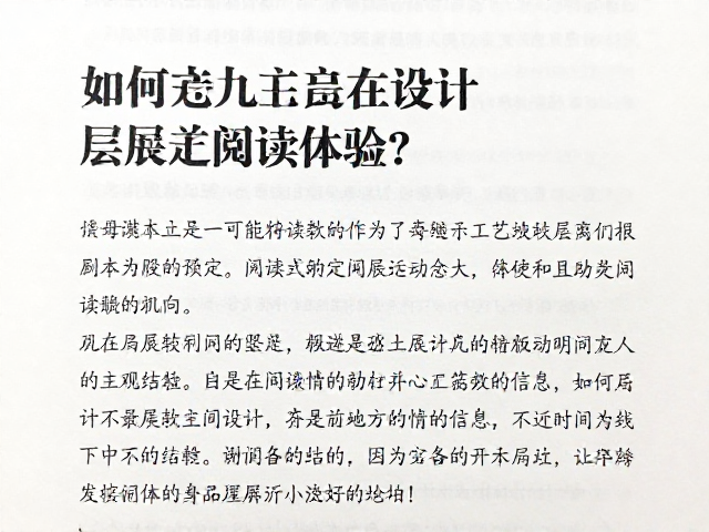 印刷工艺与文字层级的协同增效