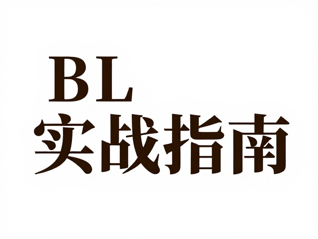 字号、行距与留白的节奏构建