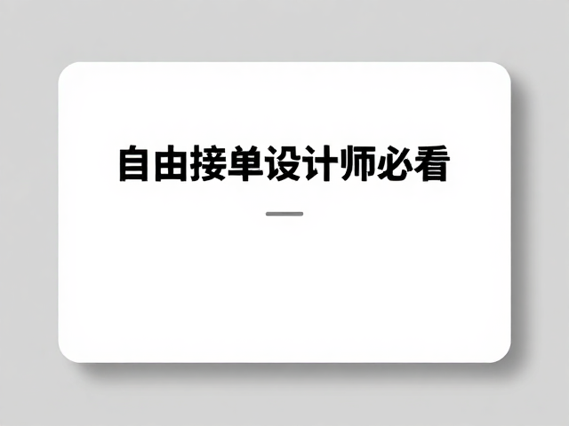 技术前置与沟通:从设计稿到实物落地的闭环管理