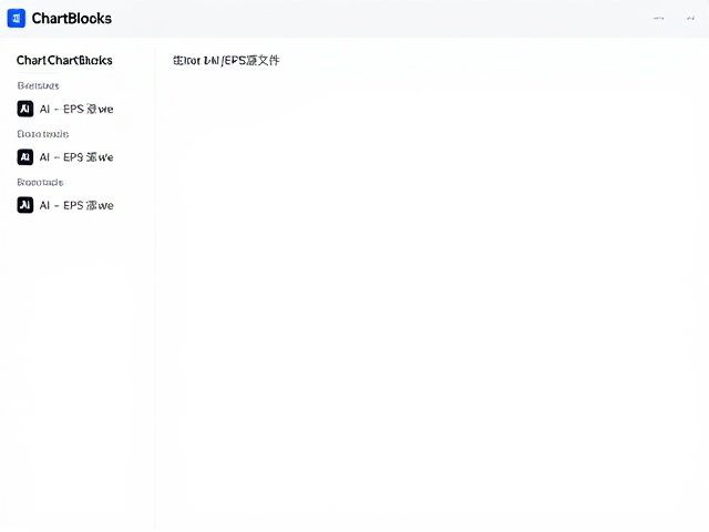 ChartBlocks生成AI/EPS源文件,支持对象剪贴板快速复用