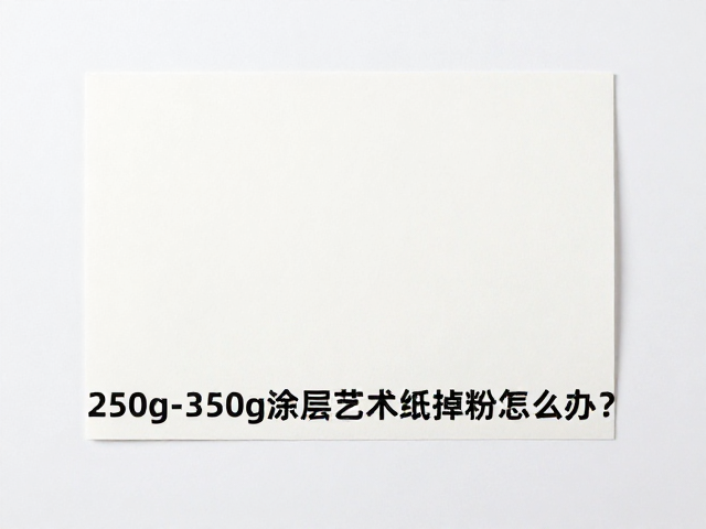 印刷适性与工艺参数调整