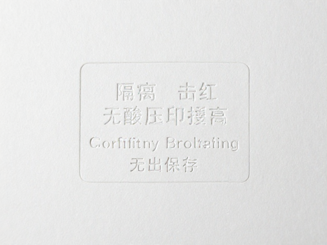 压印后的成品处理与长期保存