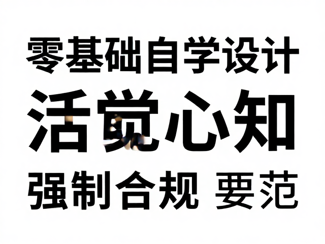 字体认知:从基本属性到视觉心理