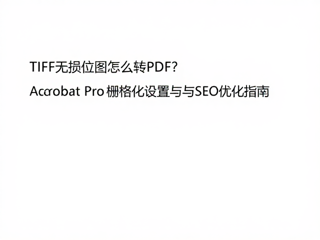色彩空间管理与元数据嵌入的技术细节
