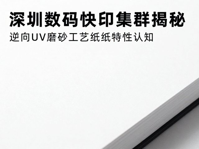 深圳数码快印集群的产业生态特征