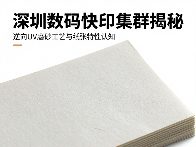 纸张特性对工艺效果的从属影响
