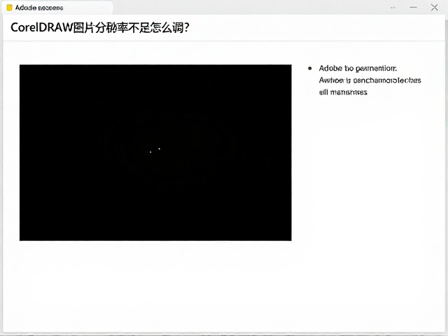 实际调整参数与操作步骤