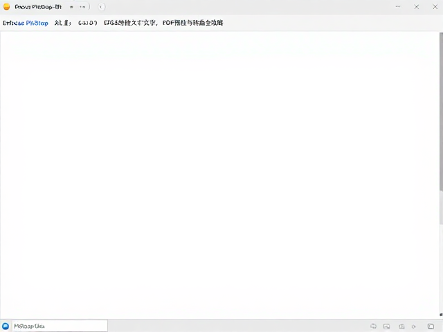 使用PitStop脚本执行转曲操作