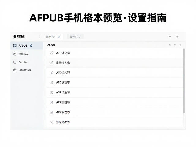 移动端预览格式适配与渲染逻辑