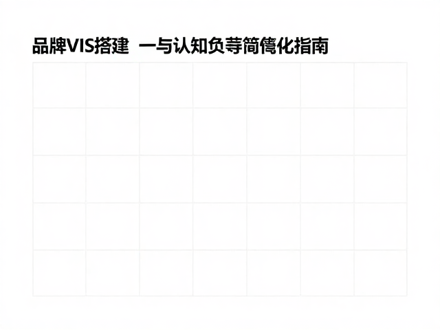 版式网格与信息密度