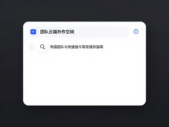 快捷指令在高频操作中的效率跃升