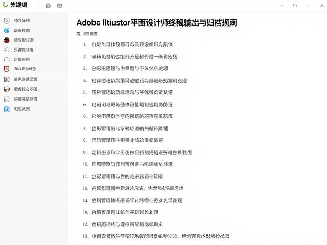 色彩管理与字体处理的标准化流程