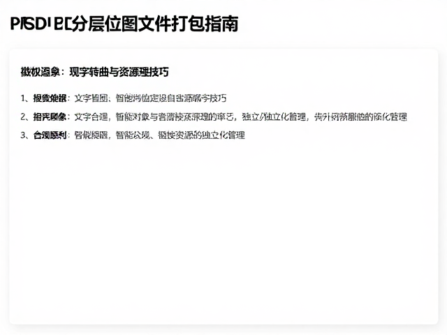 智能对象与链接资源的独立化管理