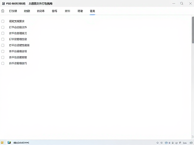 打包交付与跨平台兼容性验证