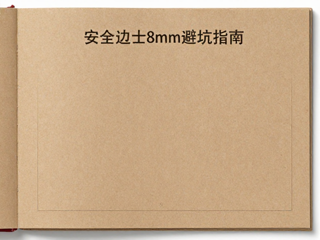 牛皮纸材质特性对边距设置的特殊影响