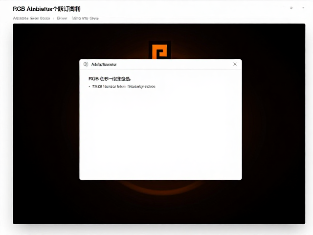 导出与输出前的RGB色彩一致性检查