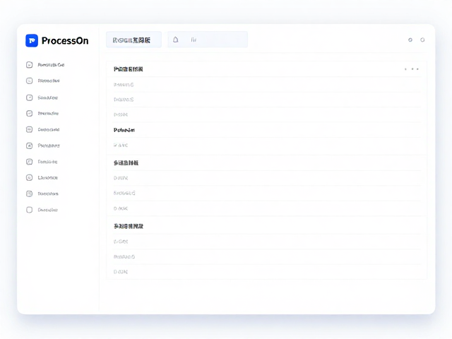 ProcessOn版式逻辑草图工具支持Sketch导入与多语言排版