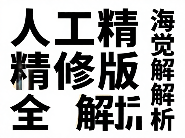 Stable Diffusion肌理插画生成，从海报创意发散 to 人工精修排版全解析