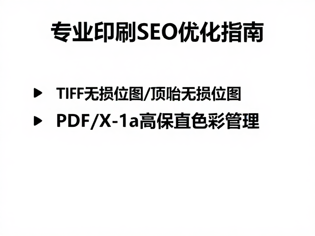 SEO优化下的技术参数呈现与内容逻辑